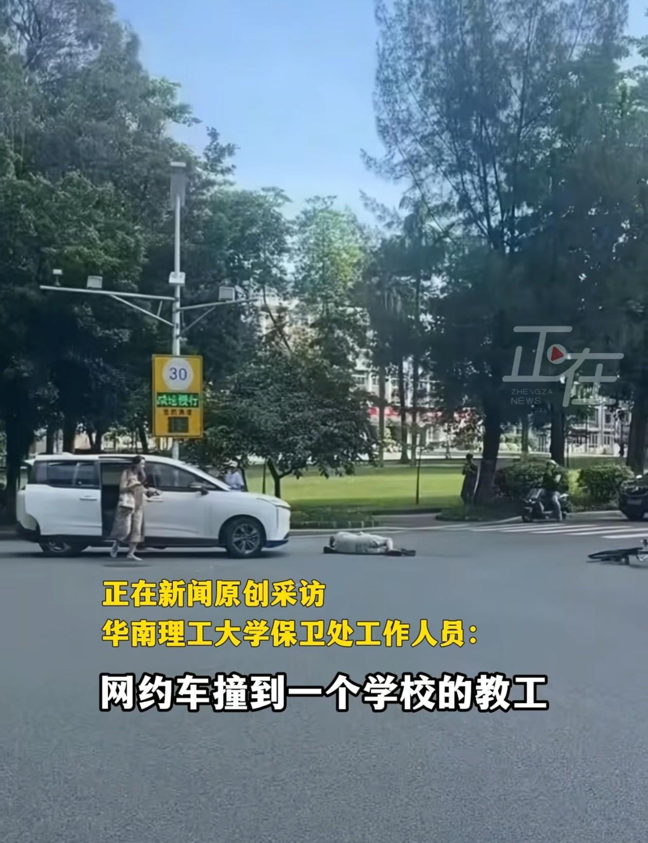我预料，华南理工大学的校长这个10.1假期可能不好过了！不是因为18岁女孩被撞一