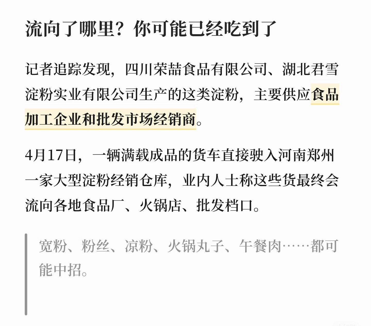 “有可能和猪饲料是同一个原料”​​​