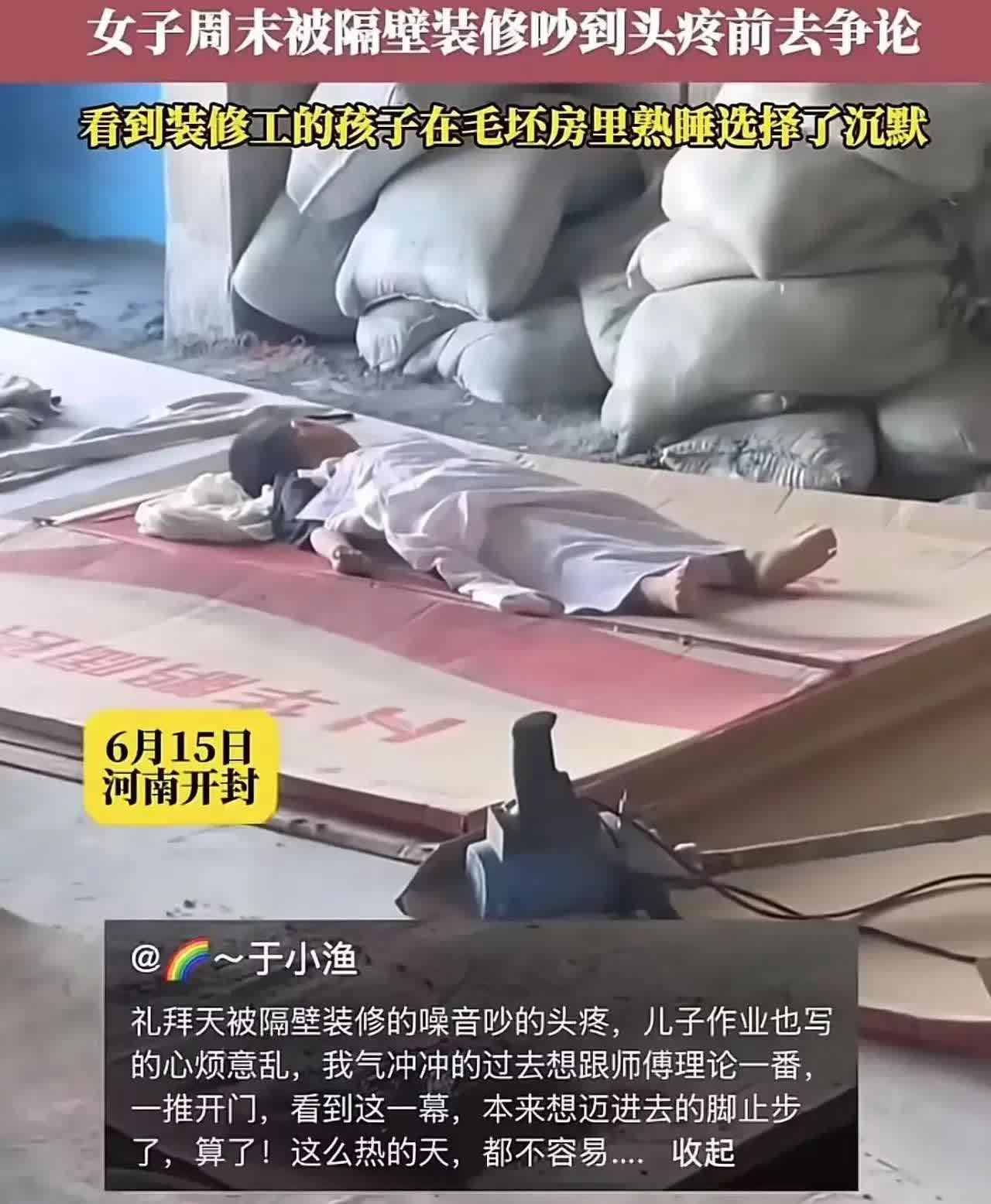 这是一场无声的和解，也是一份温暖的善意。河南开封的这位女子在面对装修噪音时，没有