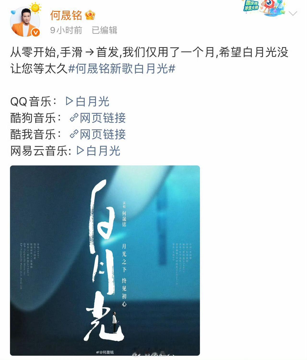 何晟铭从“手滑”到首发！一首《白月光》唤醒回忆杀谁还没被何晟铭的《白月光》