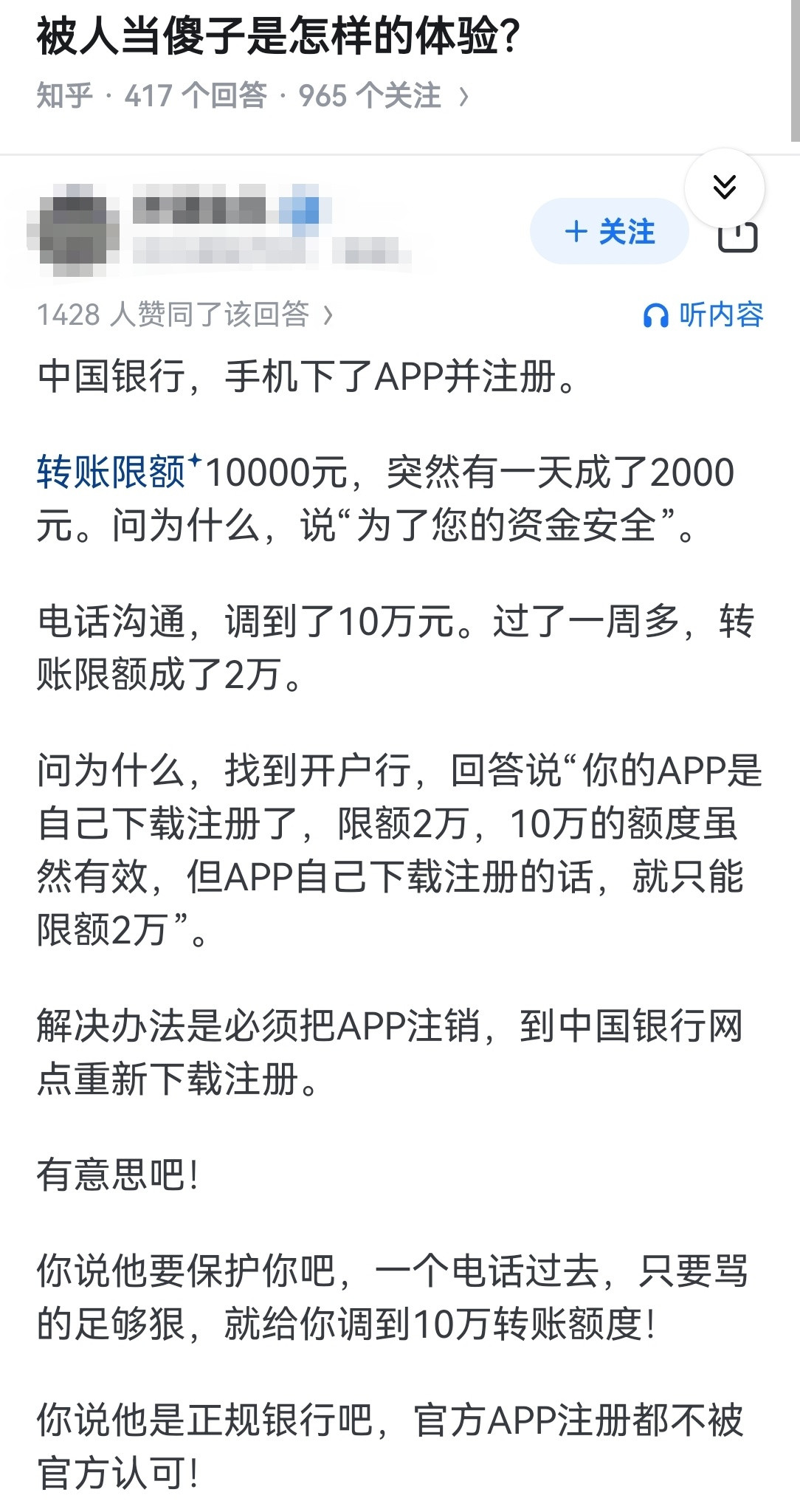 被银行当傻子是怎样的体验？​​​