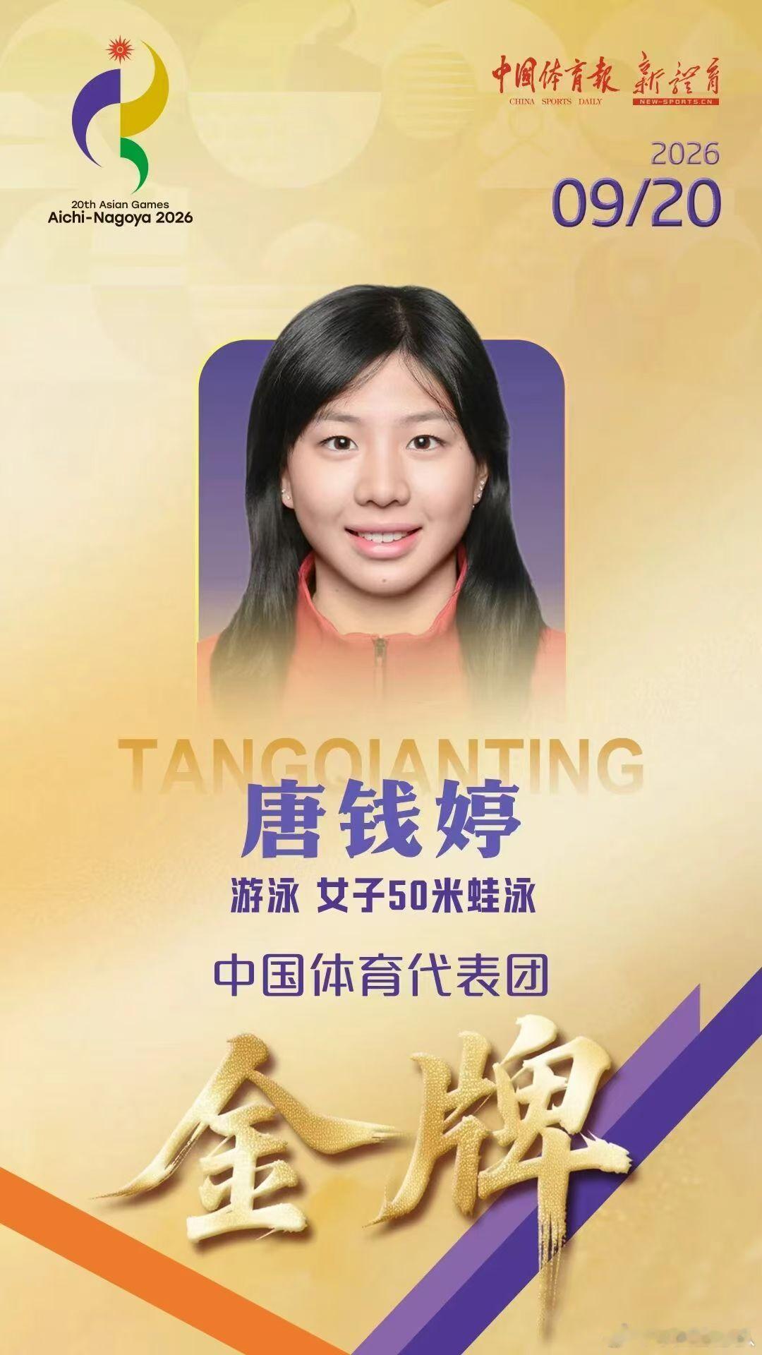 2026年爱知-名古屋亚运会9月20日晚场赛果女子200米蝶泳决赛🏅于子迪