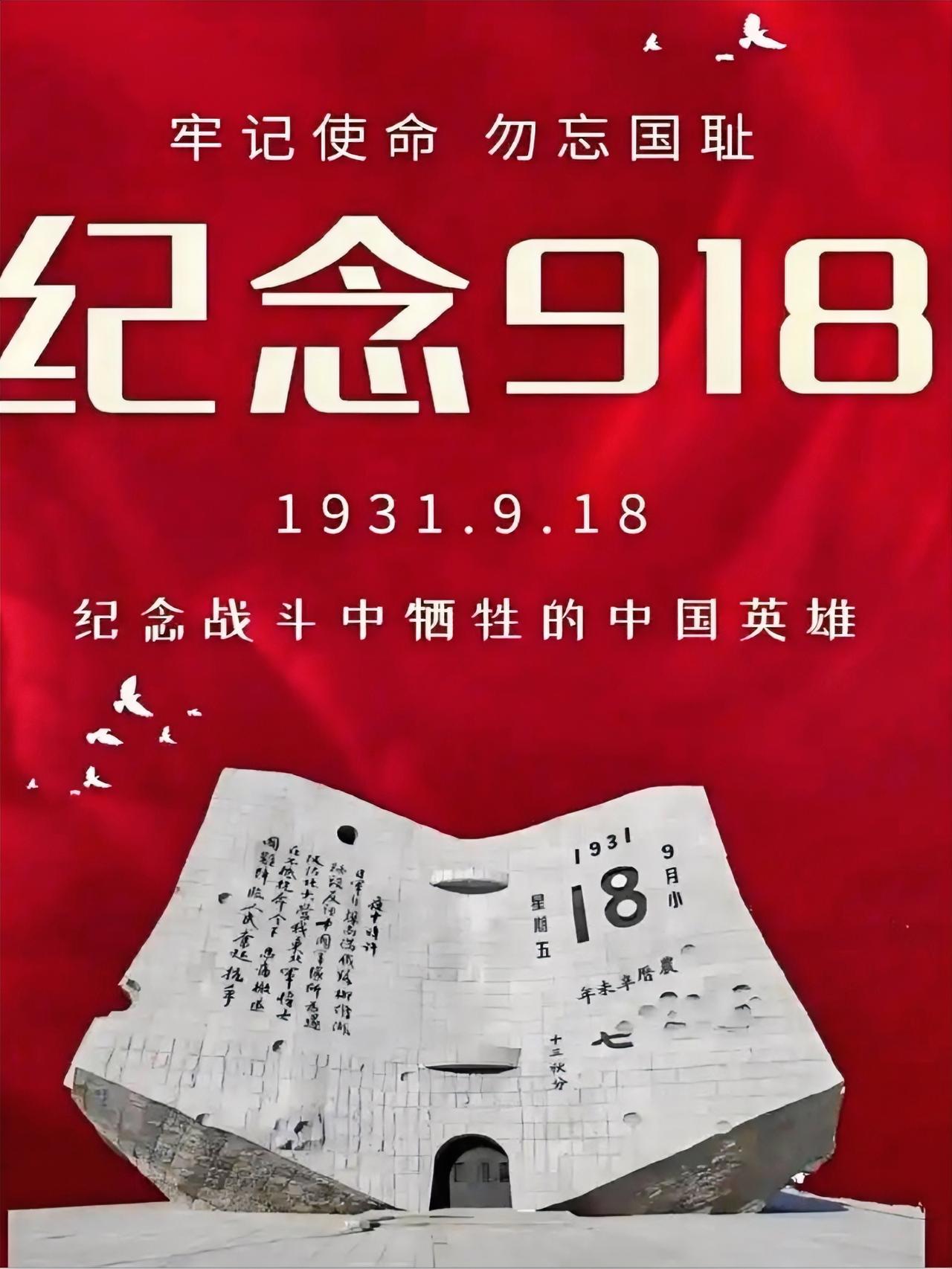 九一八｜这一刻，国人该停下脚步​‎͏ 就在刚才，新华社发布了纪念九一八事变