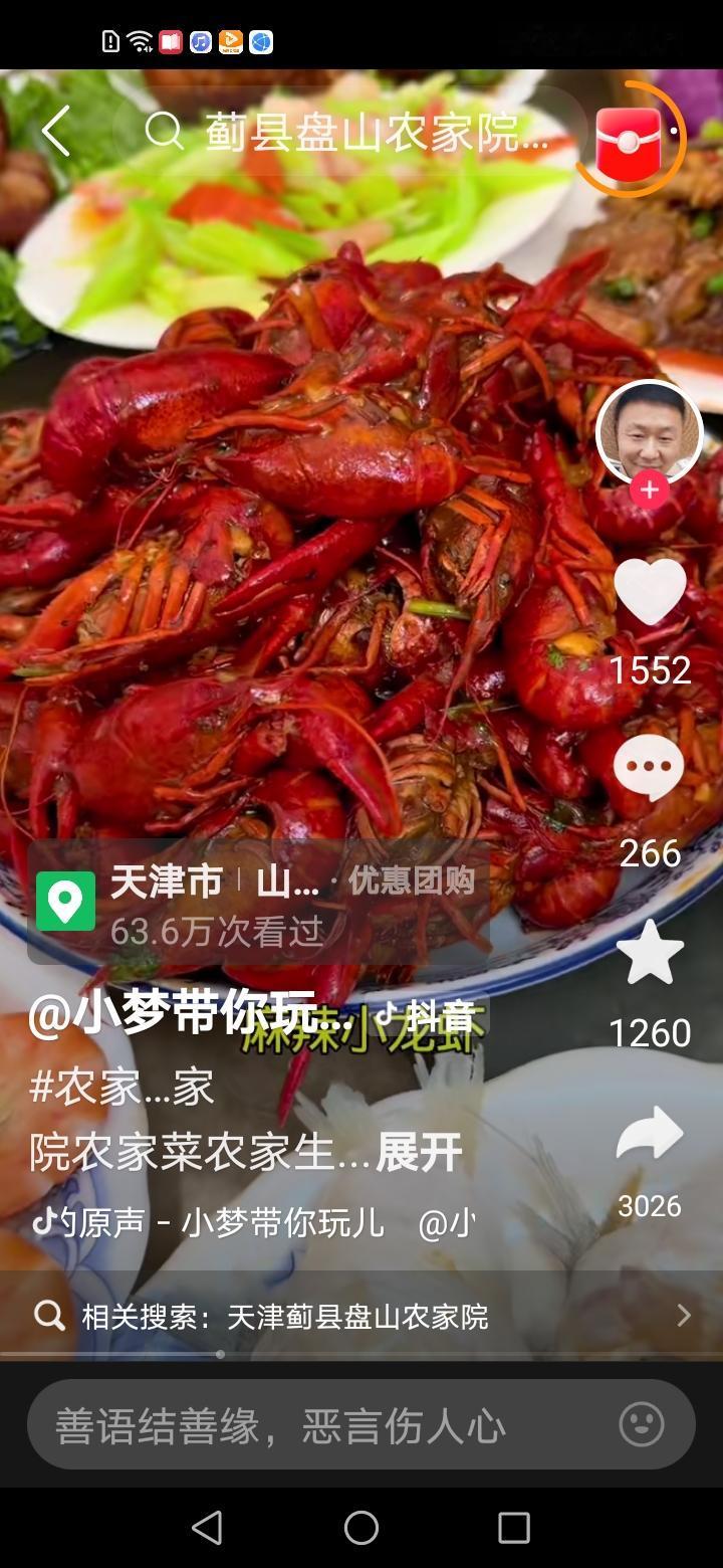 连着刷了好几个手机短视频，全是推介天津蓟县农家院的。有的说三天两晚包七顿饭，才收