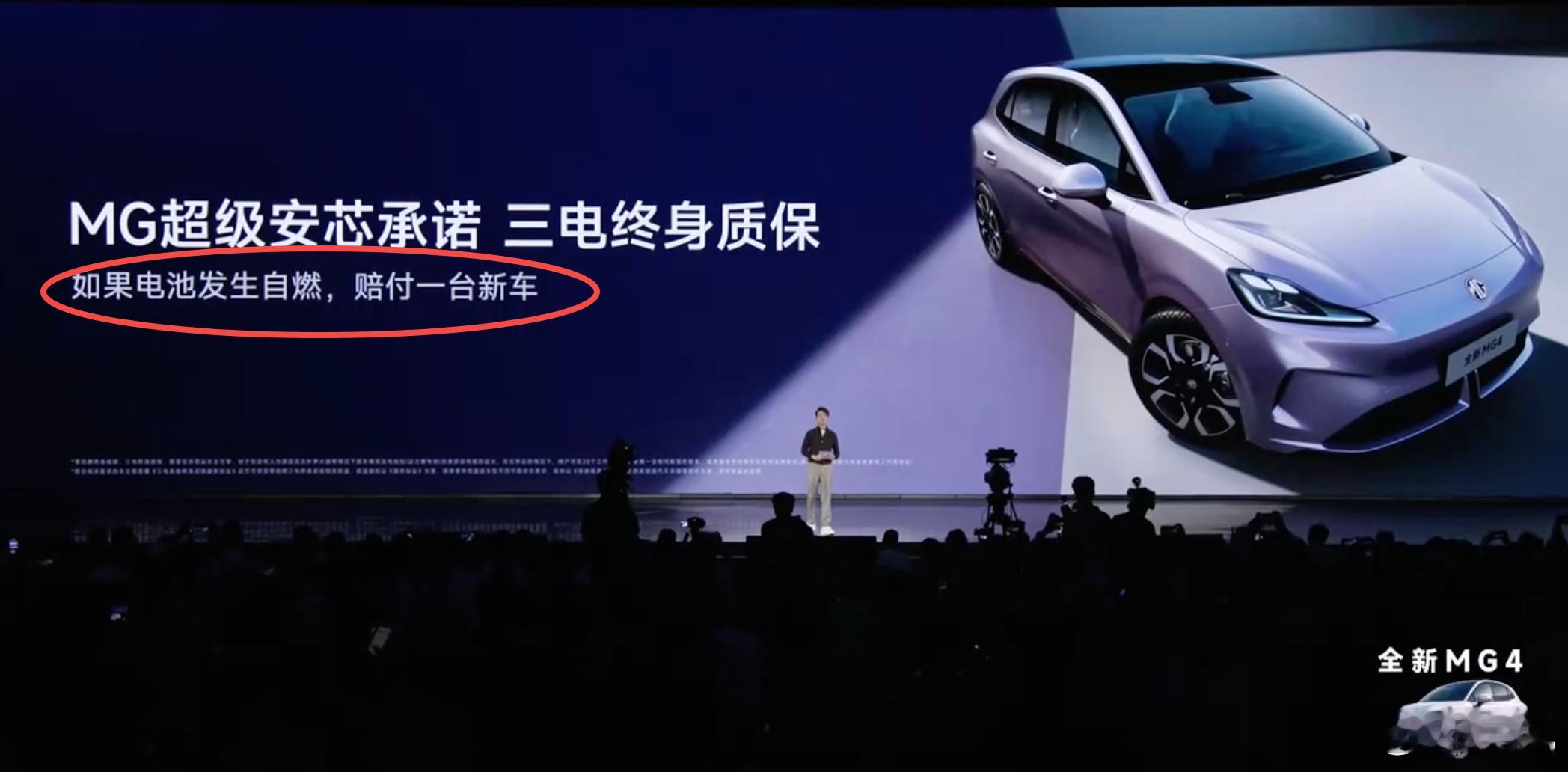 这个好，不整虚的。全新MG4一起「趣」生活19:30直播发布MG4半固态版本​