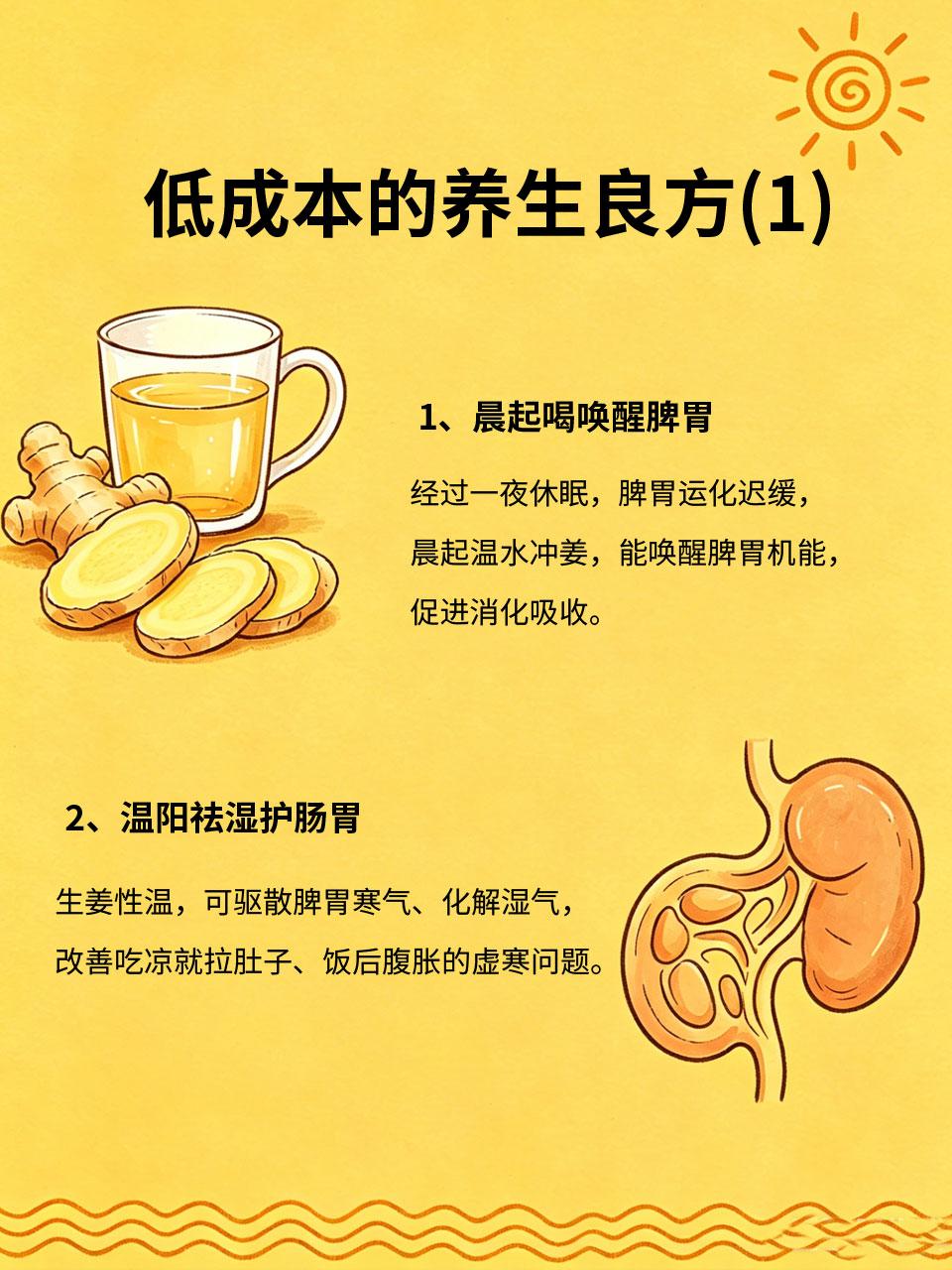 生姜水不止驱寒，晨起喝一杯，脾胃虚寒慢慢改善很多人只知道生姜水可以驱寒，却忽略