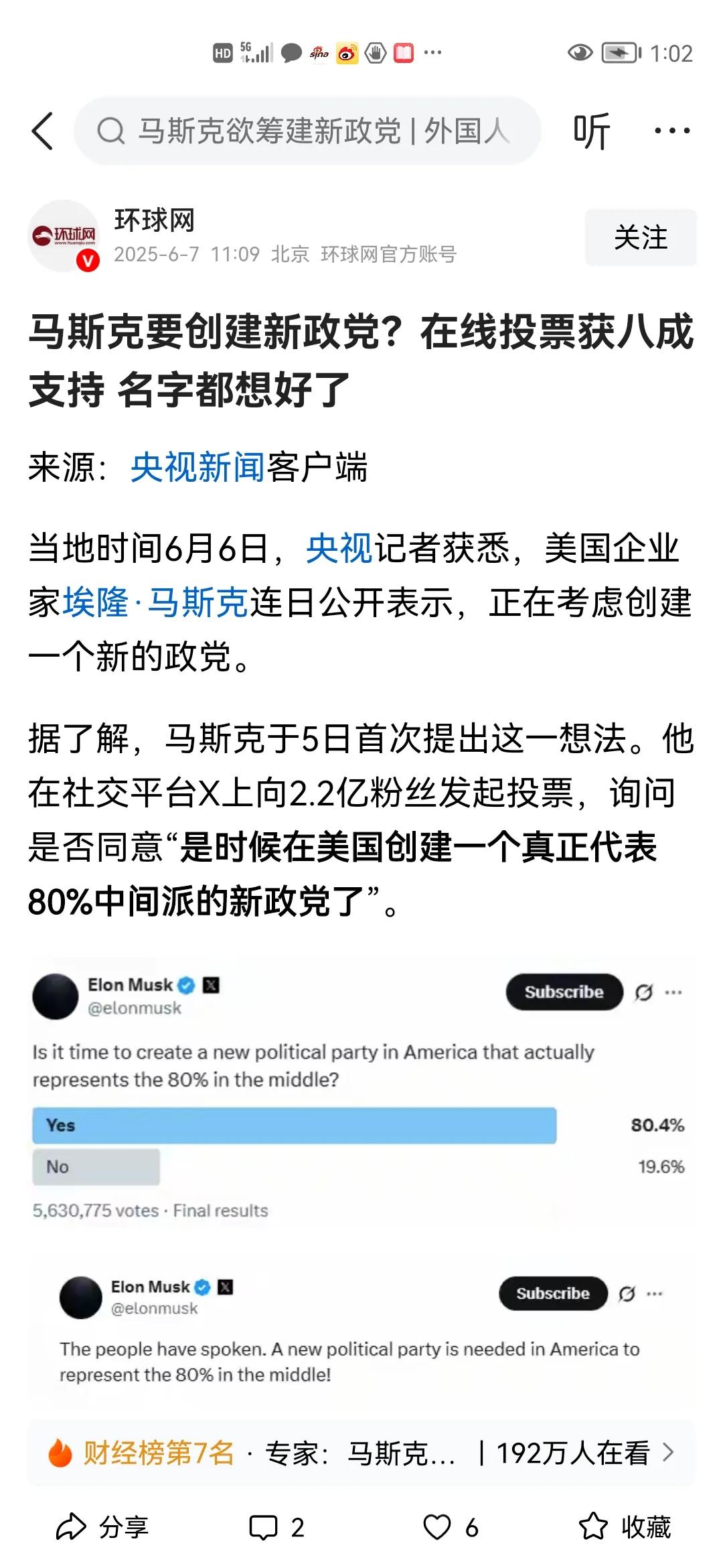 马斯克“痛定思痛”谋定而动的那“切中时弊”、力主创建美国“第三政党”，似乎有着“