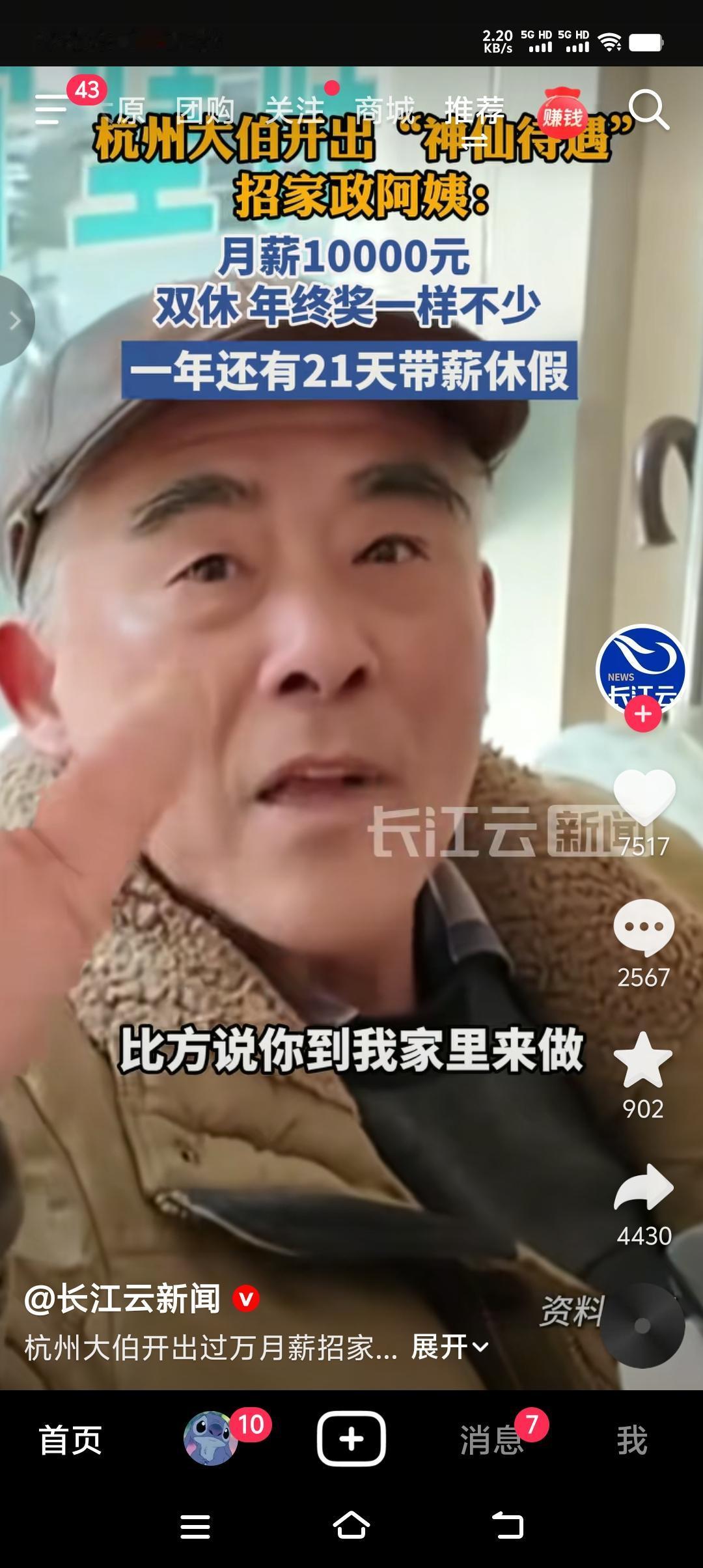 家政界的天花板，月工资一万，做五休二，每月再补助饭钱1500，有年终奖，有年假，