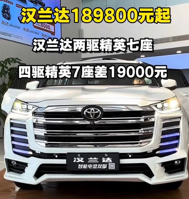 什么样家庭会买汉兰达？汉兰达189800元起，汉兰达两驱精英七座，四驱精英7