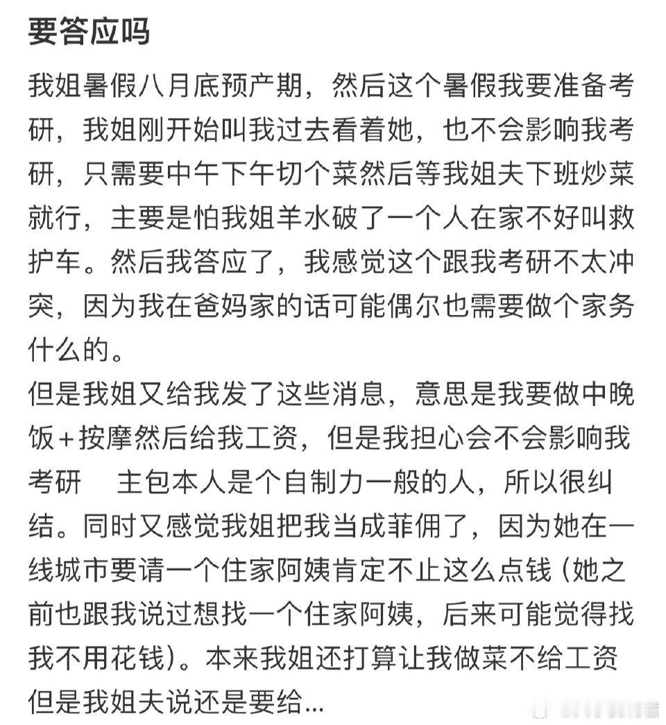 要答应姐姐吗❓​​​​