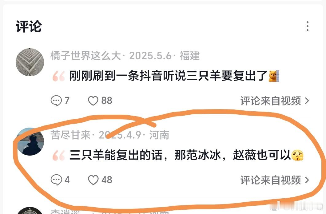 三只羊复出我比较赞同这位网友的观点！！！​​​