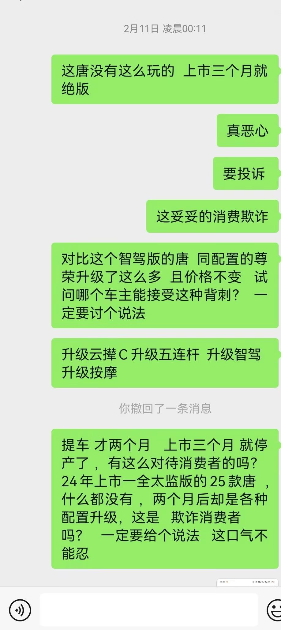 我是25款唐的车主，我站出来为自己发声，为自己维权，这是我跟销售的对话截图。比亚