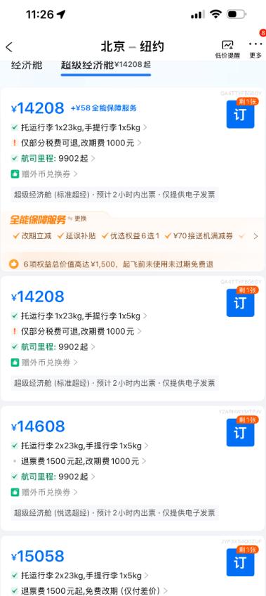 “这也太亏了！”北京，一男子花15217元买了张北京飞纽约的机票，退票时瞥见页面