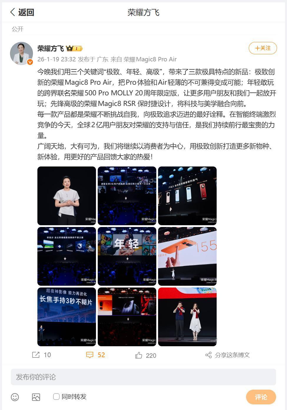 荣耀产品线总裁方飞，提取了极致、年轻、高级这三个主题，来介绍荣耀Magic8P