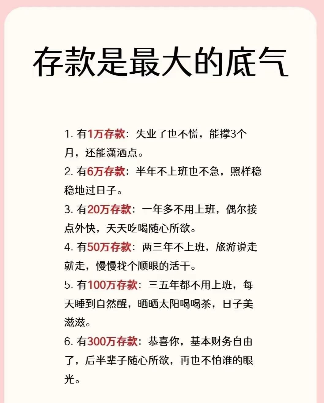现在的经济环境，存款是最大的底气...
