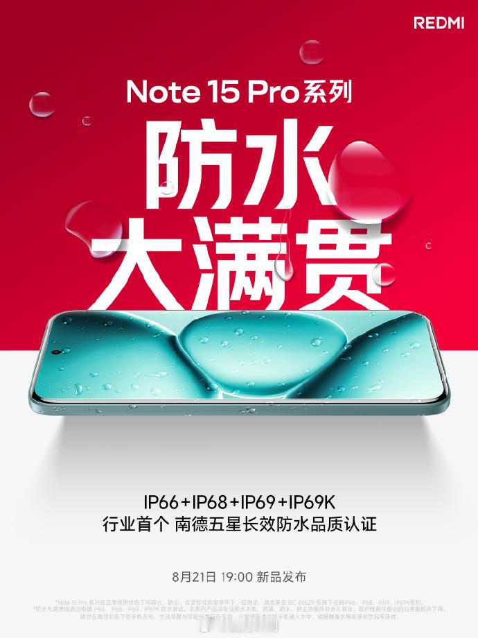 红米首款四等深微曲屏红米Note15Pro系列预热开始了，别只看后壳，