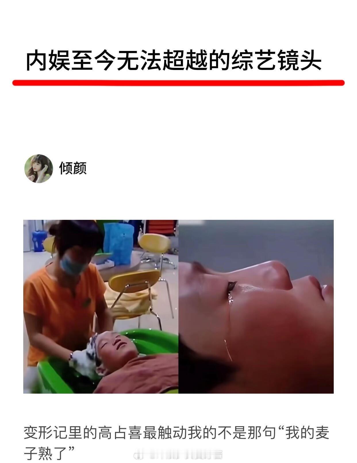 内娱至今都无法超越的综艺镜头…​​​