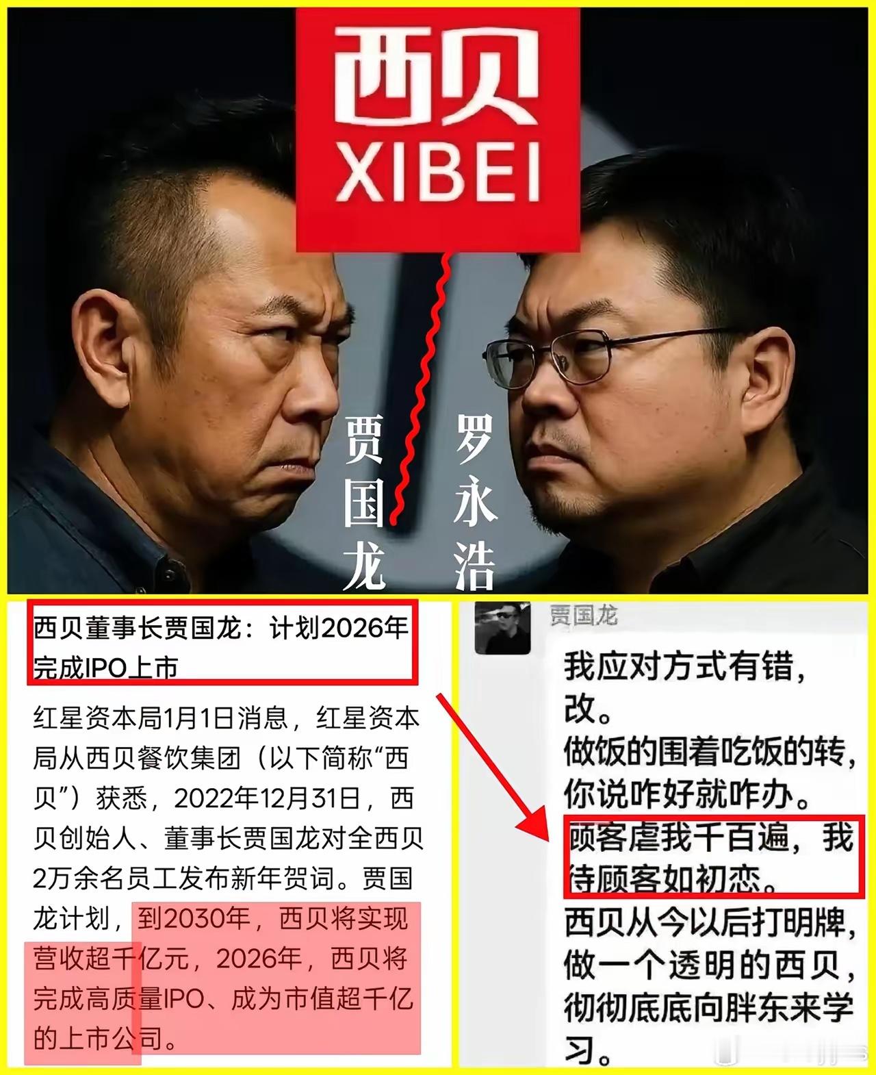 西贝原计划在2026年IPO上市，2030年营收千亿。现在还能实现吗？​最开始，西贝确实顺风顺水。2