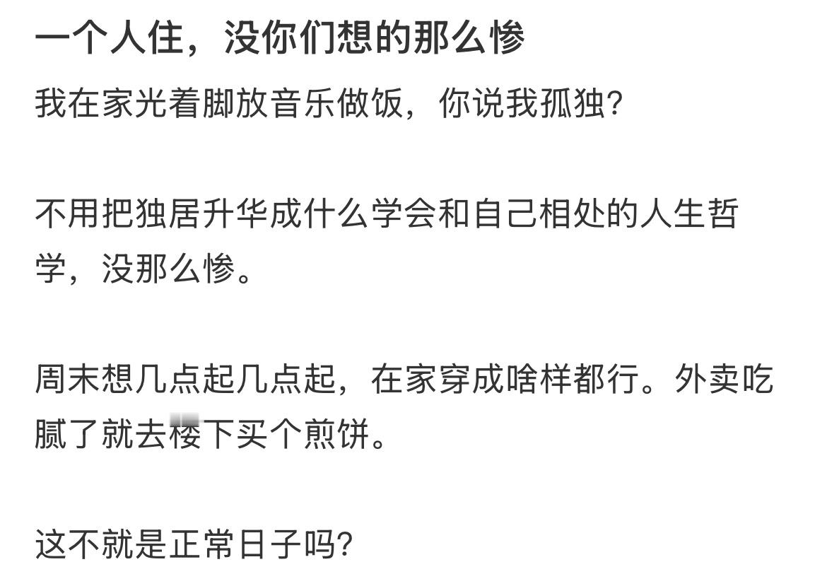 独居的含金量还在上升​​​