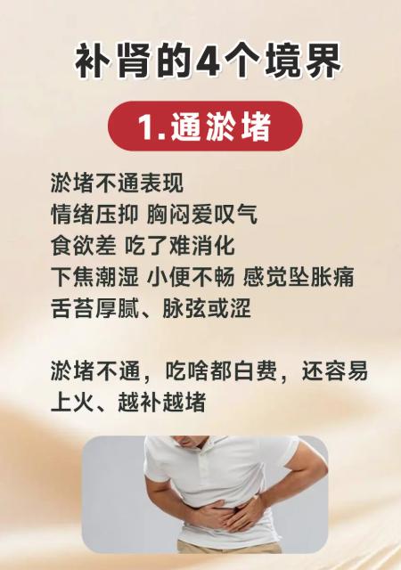 补肾养身的4重境界