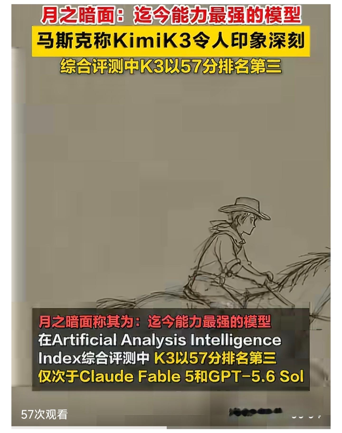 马斯克称要追赶Kimi从公开点赞，到明确对标，侧面印证国产大模型带来的行业冲击