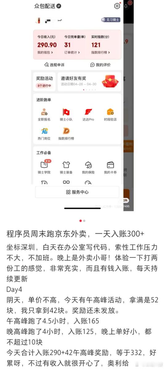 程序员周末跑京东外卖，一天收入300+。​​​