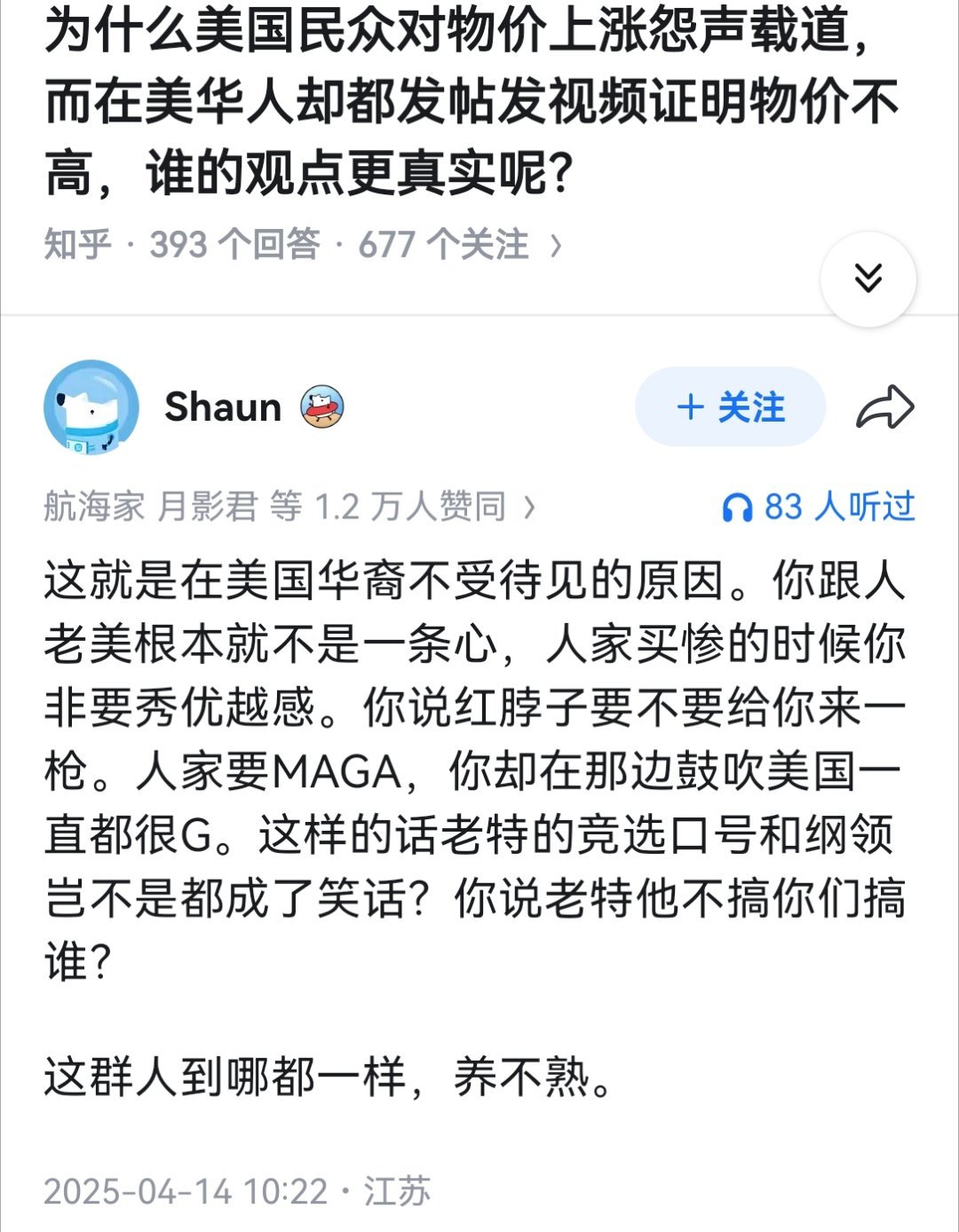为什么美国民众对物价上涨怨声载道，而在美华人却都发帖发视频证明物价不高，谁的观点