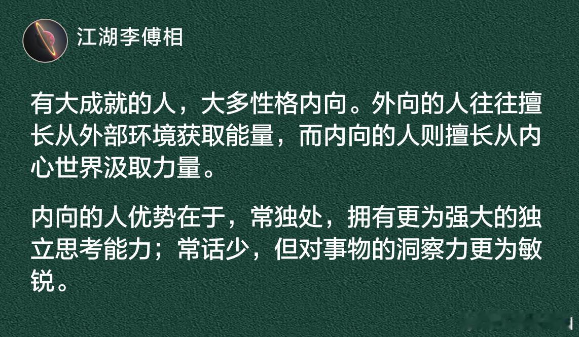 有大成就的人，大多性格内向。