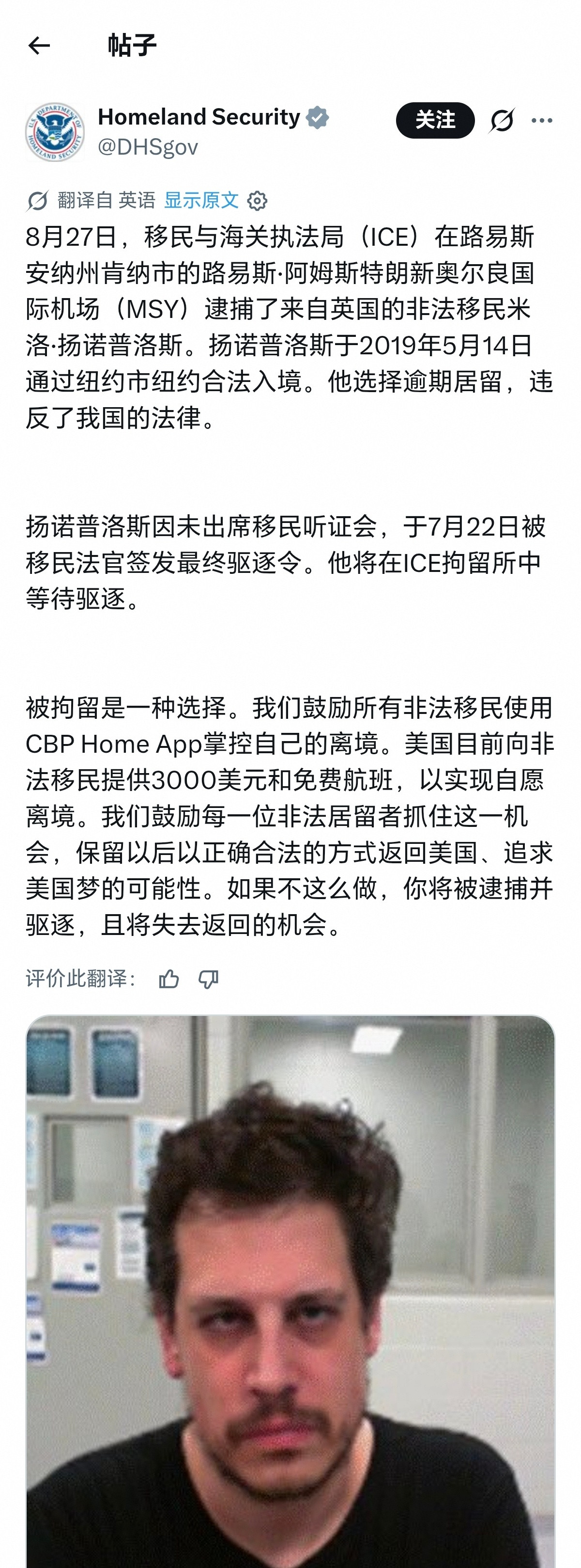 回旋镖:极端反华、妄图分裂中国的MAGA评论员被美国ice逮捕，即将驱逐出境。他