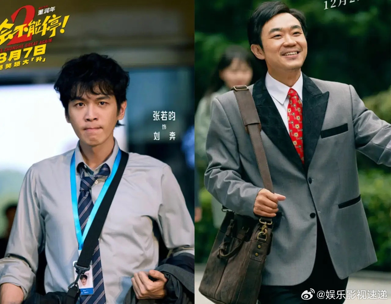 实在搞不懂导演董润年是咋想的！电影《年会不能停2》暑假档上映。第一部的白客和庄达