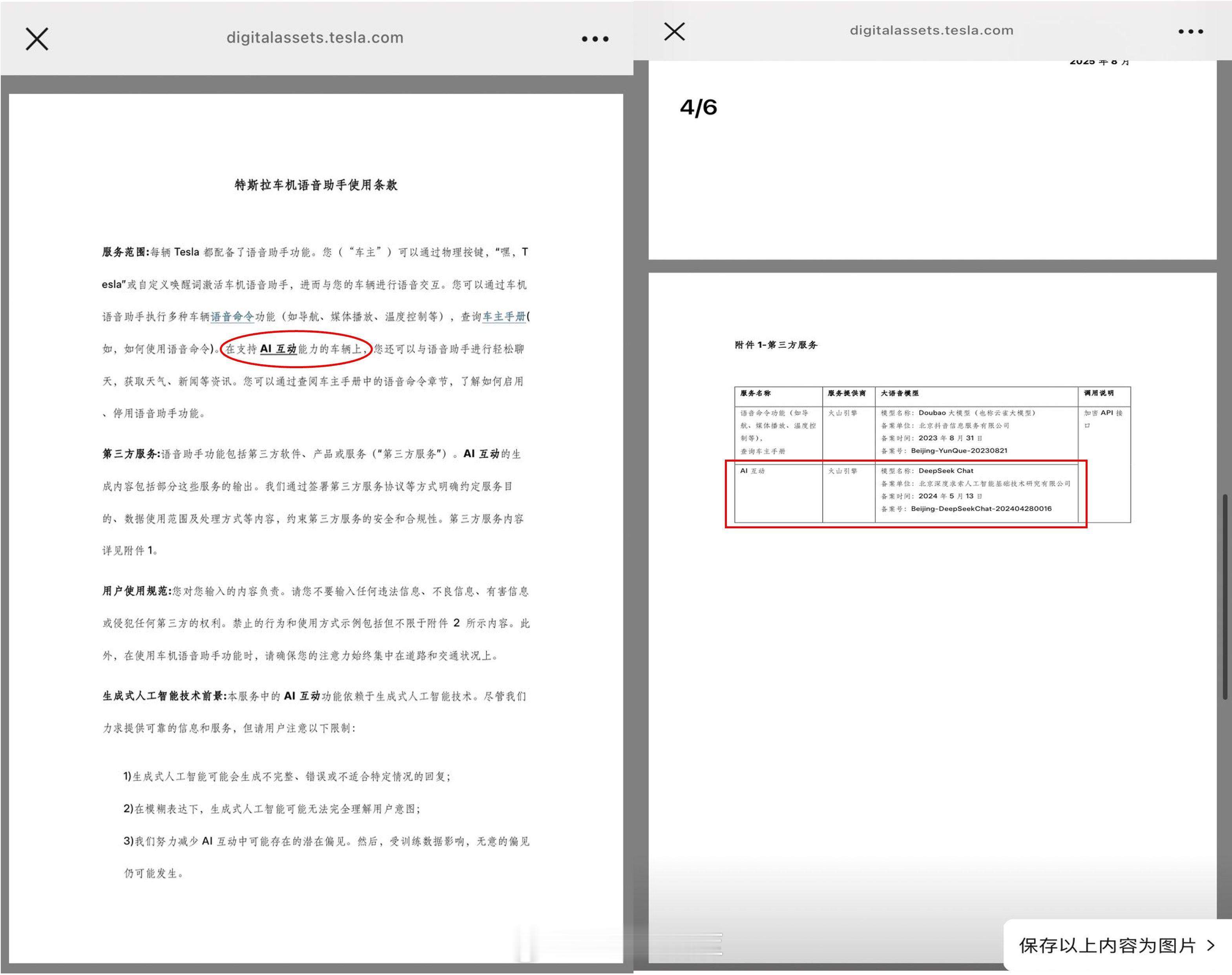 这可能是特斯拉的史诗级升级了吧？DeepSeek快来了～新能源汽车42how特