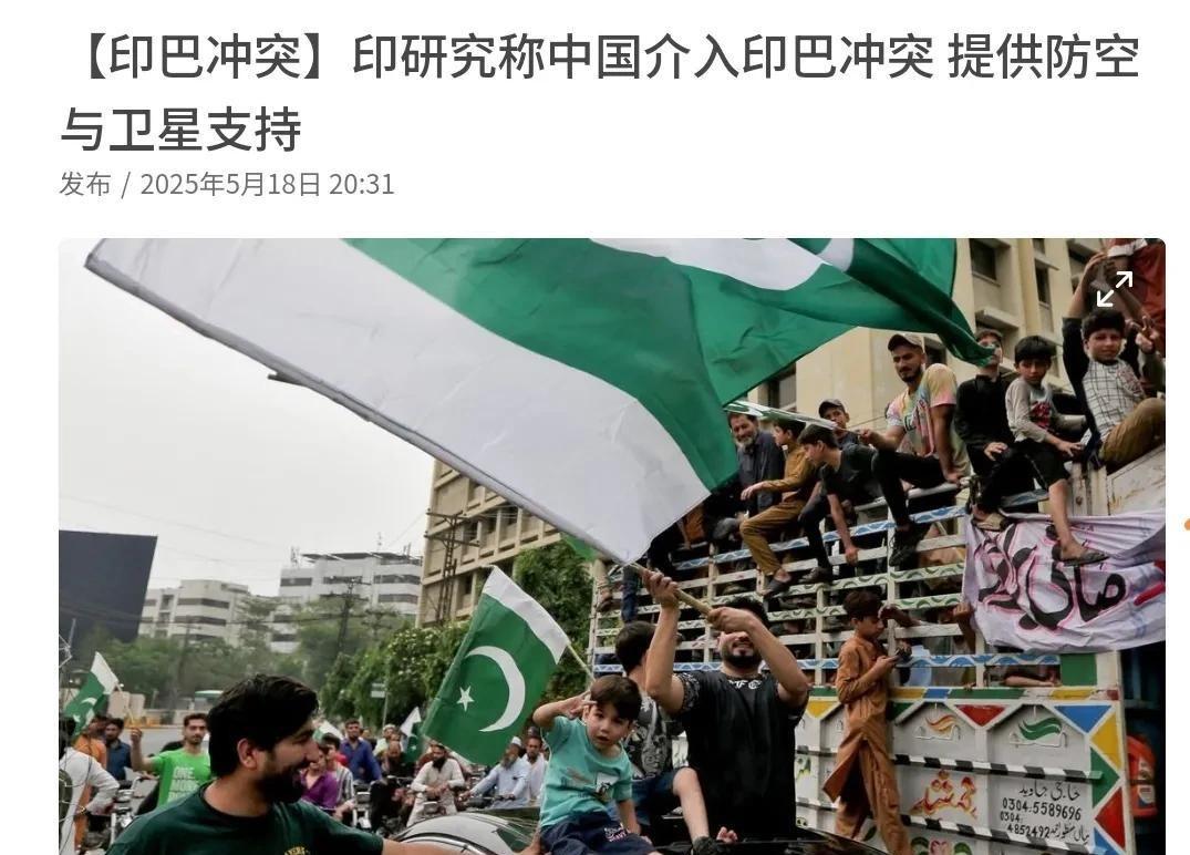 印度近期指责中国在印巴冲突中向巴基斯坦提供军用卫星数据和防空系统支援，这一说法显