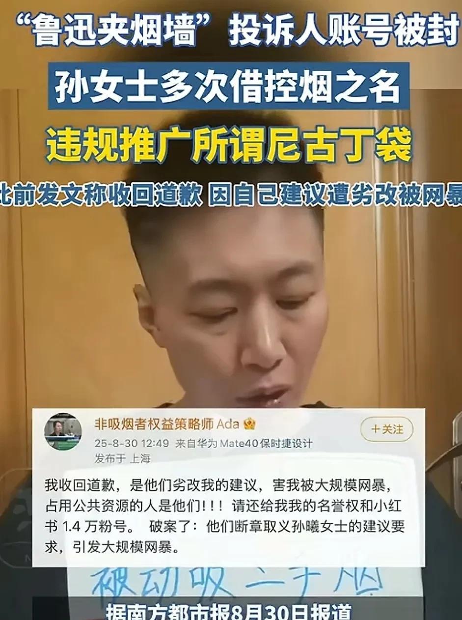 孙女士你是在闹着玩吗。8月29日19点48分，你为投诉鲁迅先生夹烟图的事道歉。