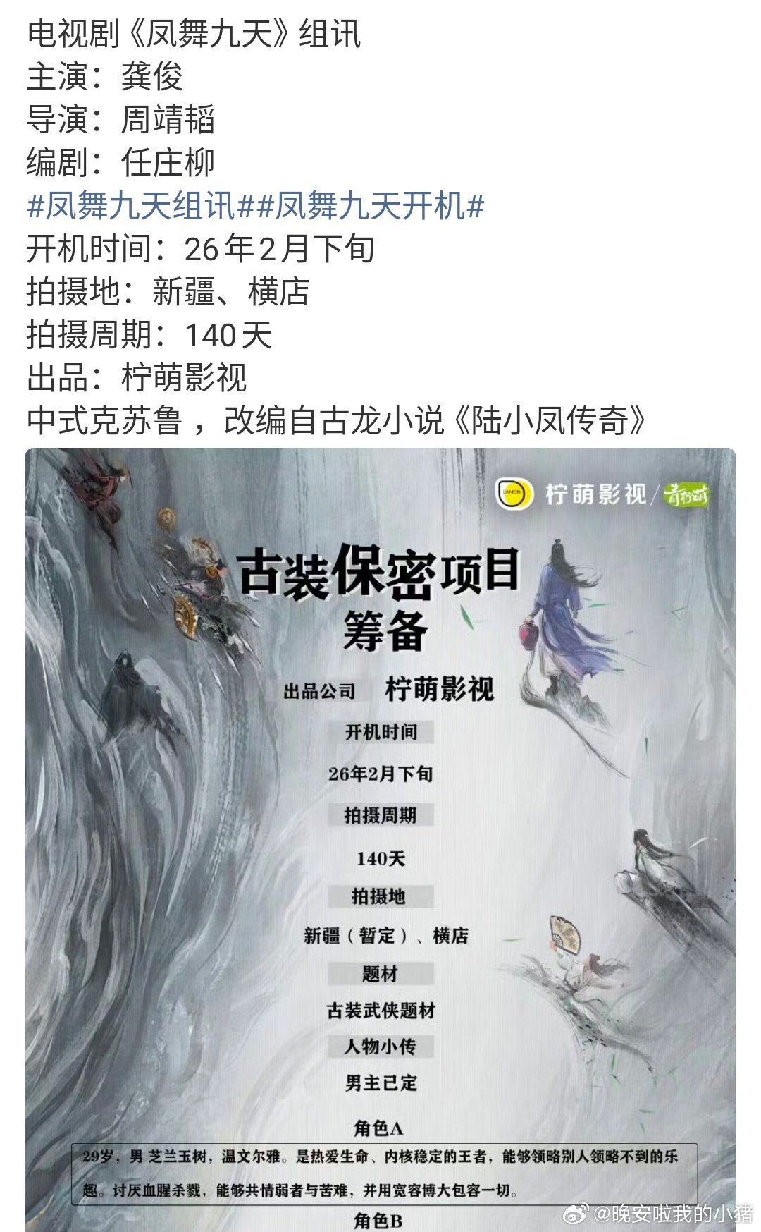 龚俊下一部好像已经定了，凤舞九天，中式克苏鲁😳​​​