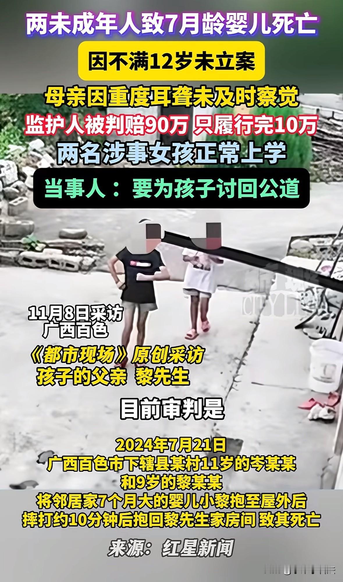 广西百色，7个月大的婴孩被邻居2个不满12周岁的女孩从高处摔到地上，然后又用力踩