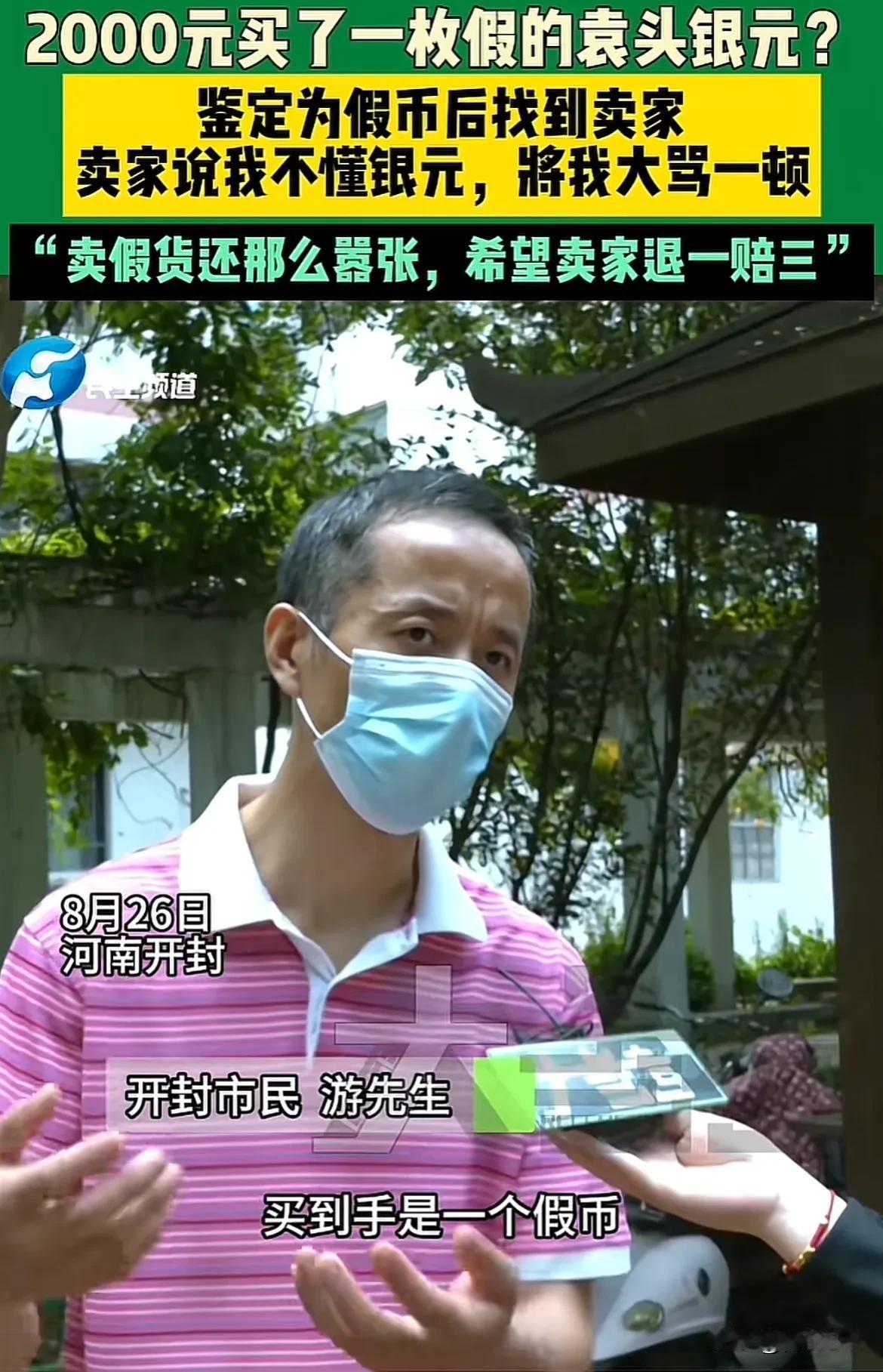 河南开封，男子网上看到有人卖袁大头银元，说是家里老人留下来的。他心一动，花两千块