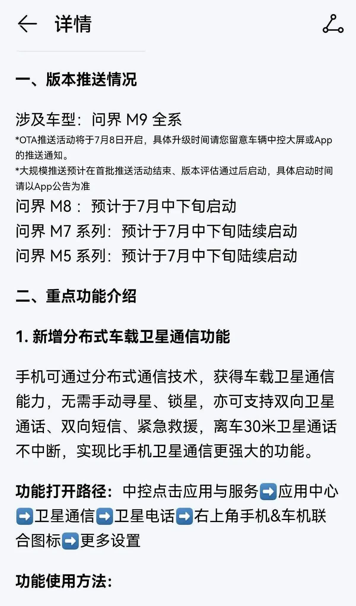 刚听说问界M8要升级了，七月中下旬开始推送OTA更新，六月才升完ADS