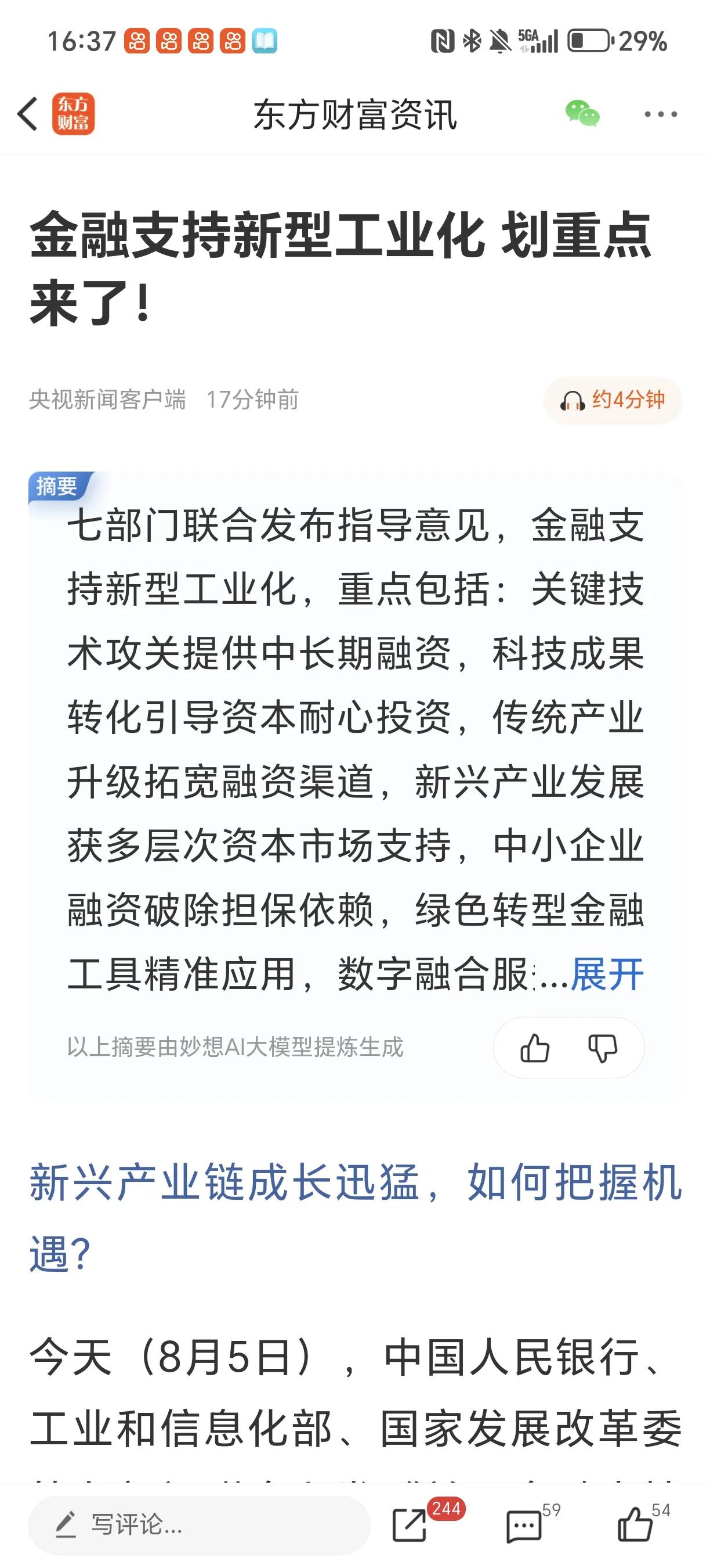 金融支持新型工业化意思就是要加大银行放水力度尤其是对重点发展领域别空转要