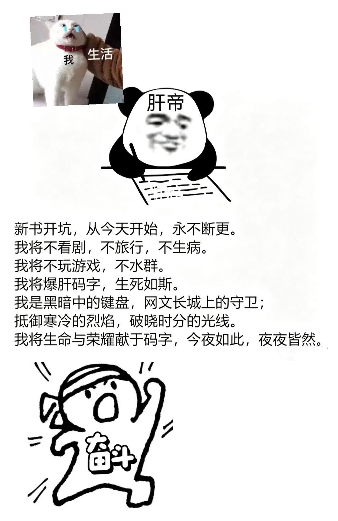 新坑的激情！！！