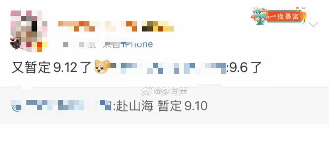 《赴山海》开播日期又传9.12！网友：这次能信吗？苦涩追问藏满无奈这部剧的网传
