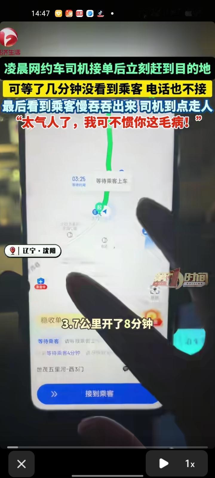 4月20日，辽宁沈阳。网约车司机吐槽称，自己接单后立刻赶到目的地，等了几分钟没看