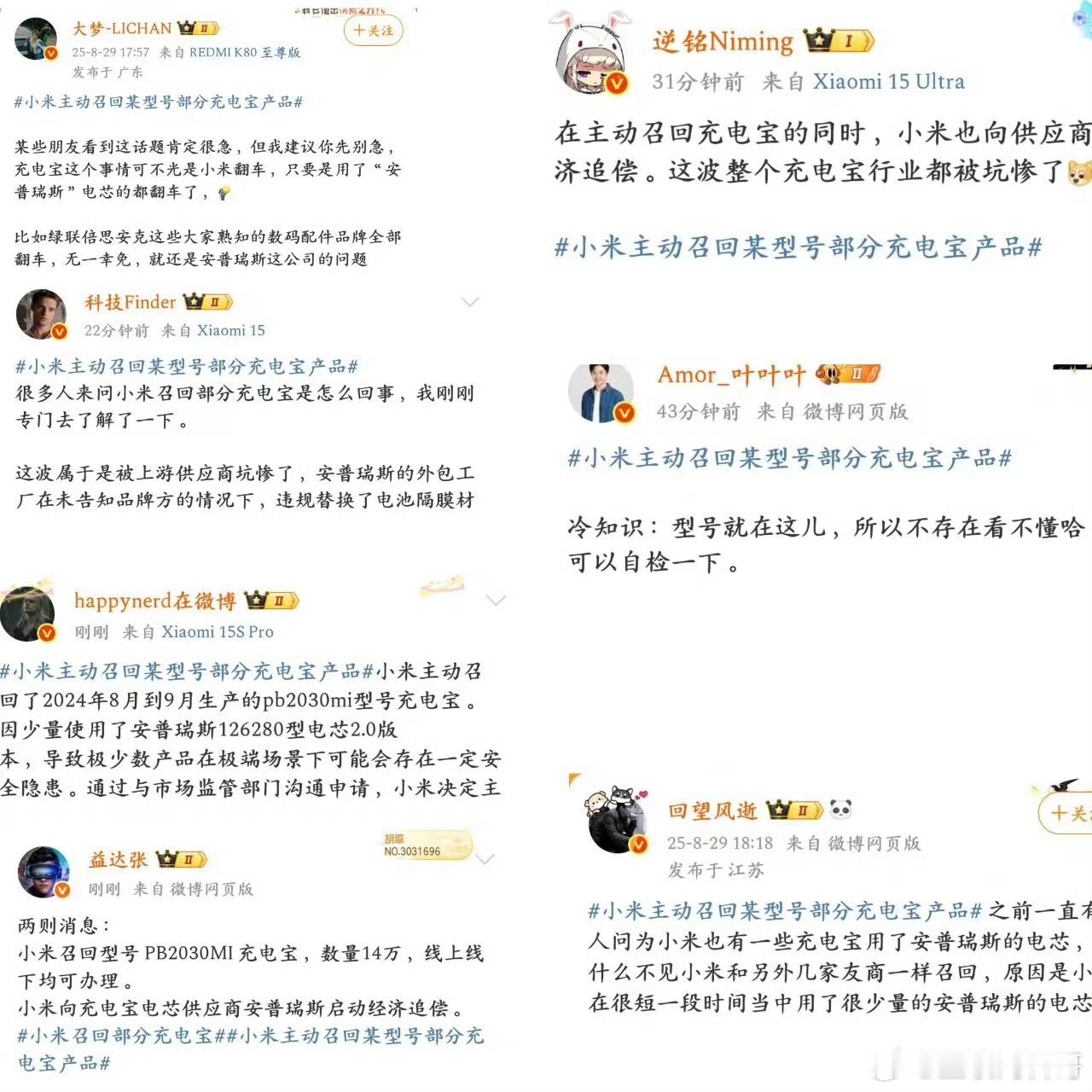 极端米粉太恐怖了！不大大方方承认错误，反而说小米被供应商坑惨了！想都不想，直接甩