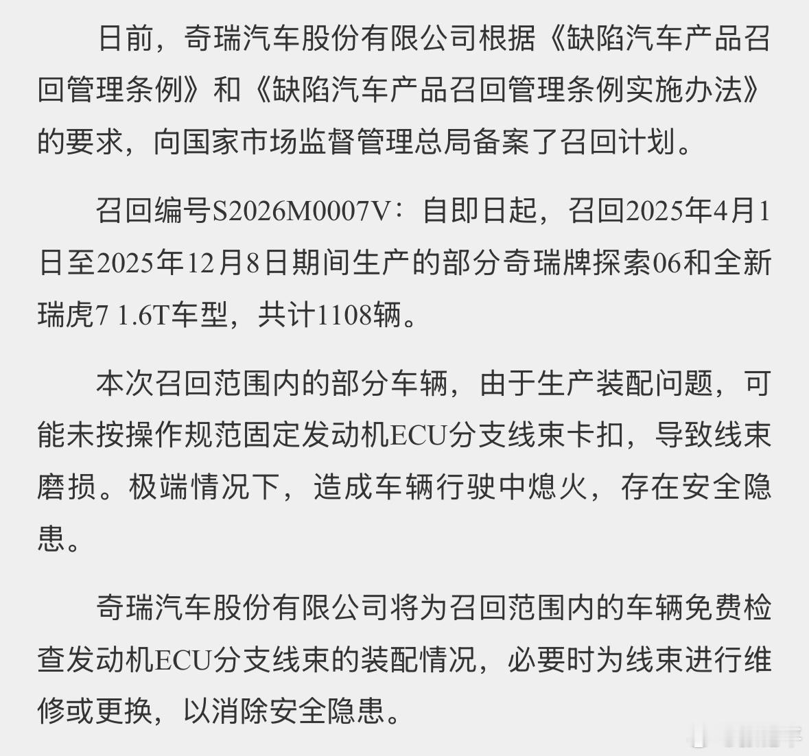 市监局发布两条车企召回公告，分别是丰田和奇瑞，看了下编号均为主动召回：一丰/广丰