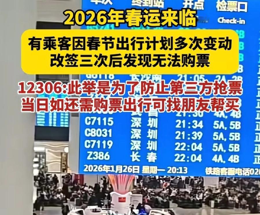 12306取消订单3次当日无法购票，主要为了防止个别人恶意买票、退票，扰乱系统购