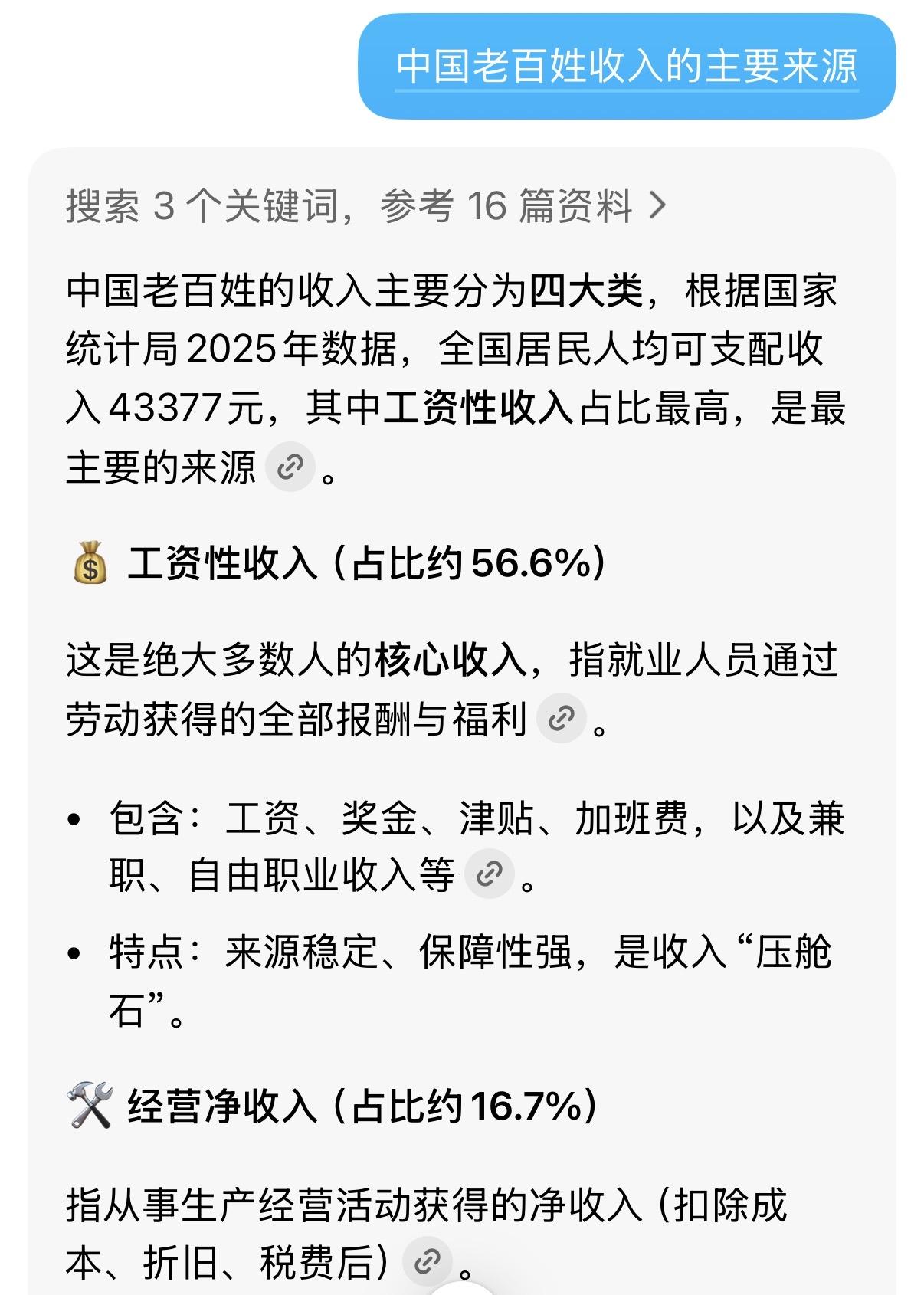 许多人希望涨工资，增加收入主要靠工资，此外还有经营性收入，财产性收入，以及转移支