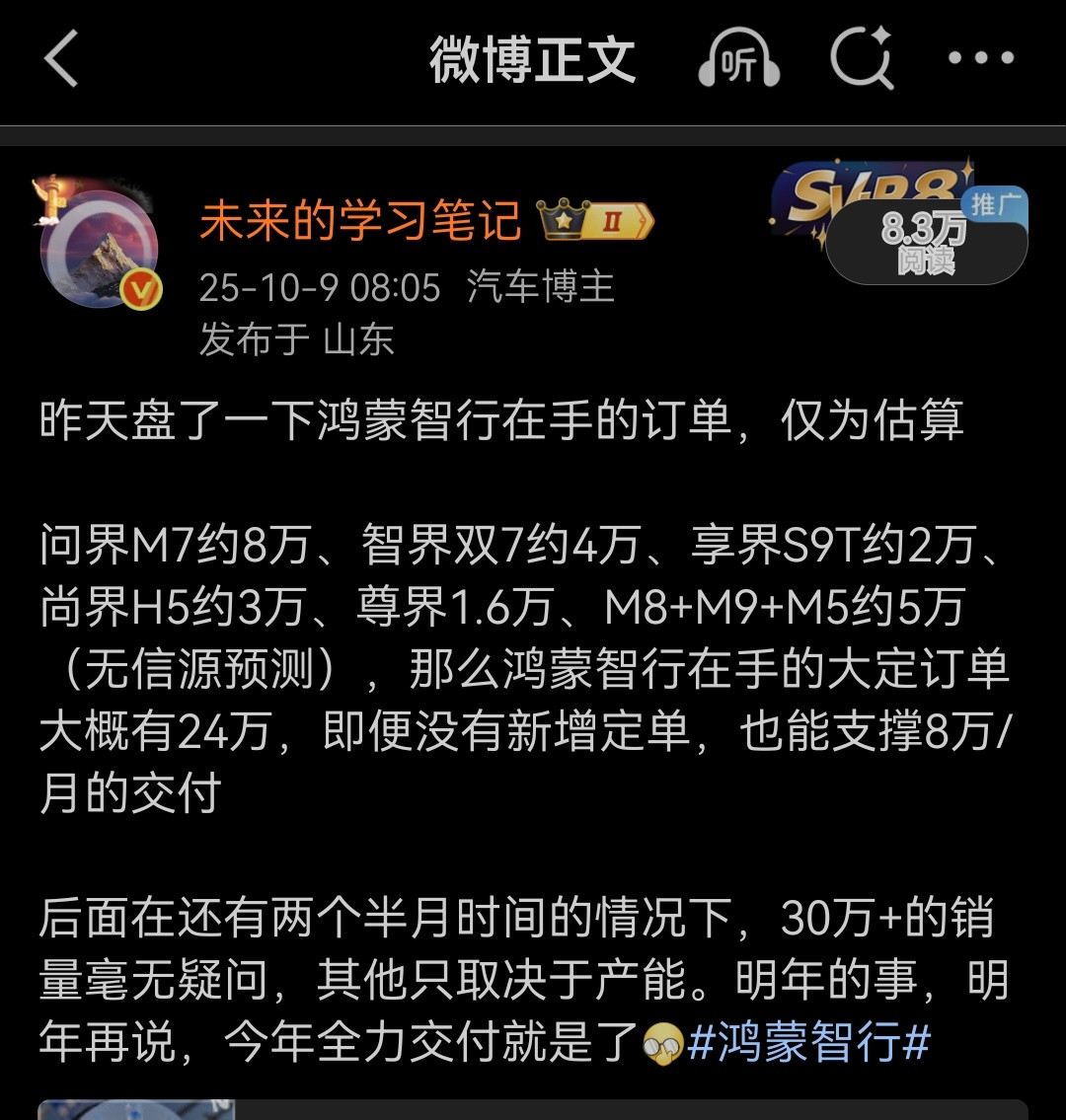 10+11月的交付差不多有15万，假设12月冲击十万+，实际达成的总订单在25万