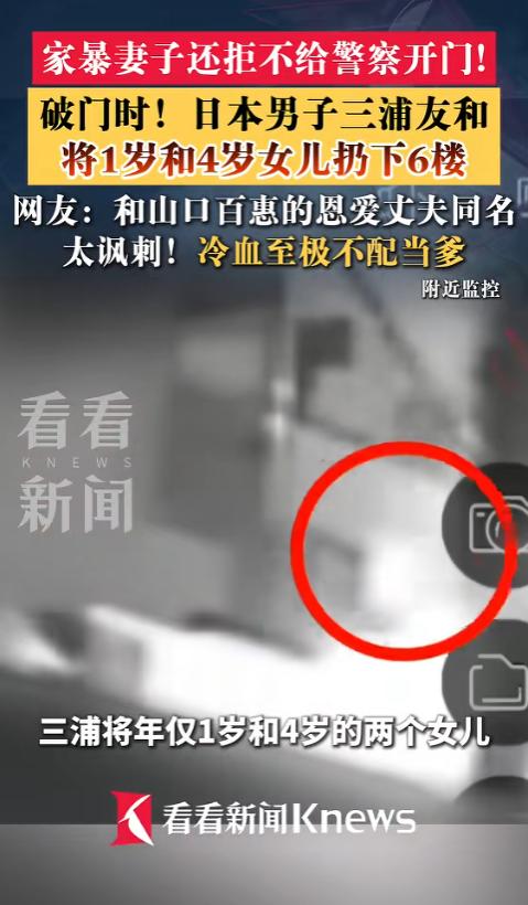 禽兽不如！一个25岁的日本男人，深夜对妻子动了手。妻子报警，警察来了，他把自己和