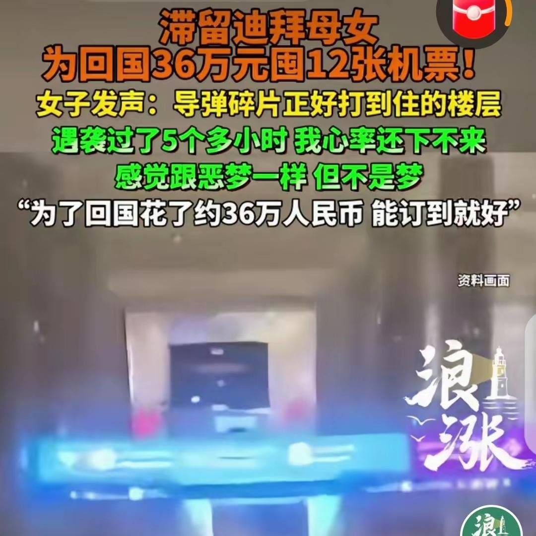 看完迪拜滞留母女的经历，我真的破防了。沈女士带母亲出国尽孝，本是一场开心的旅