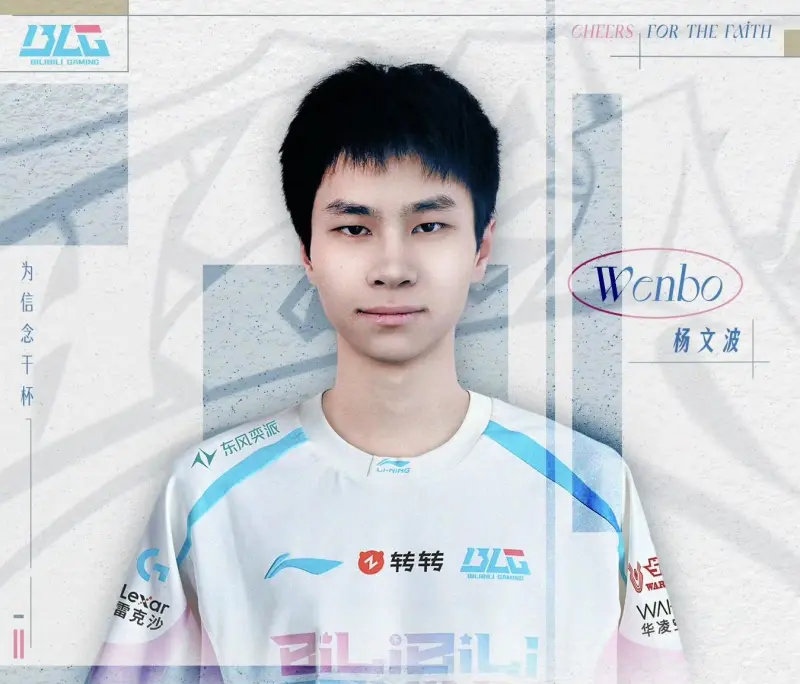 哥哥回来了！LPL经纪人尧阿尧爆料IG上单大结局了，将引入BLG替补上单Wenb