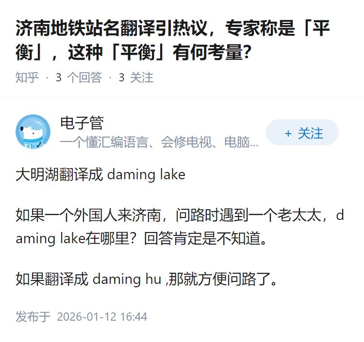 济南地铁站名翻译引热议，专家称是「平衡」，这种「平衡」有何考量？